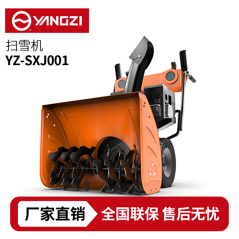 揚(yáng)子YZ-SXJ001手推式掃雪機(jī),掃雪車,買貴包退，7天無(wú)理由退換