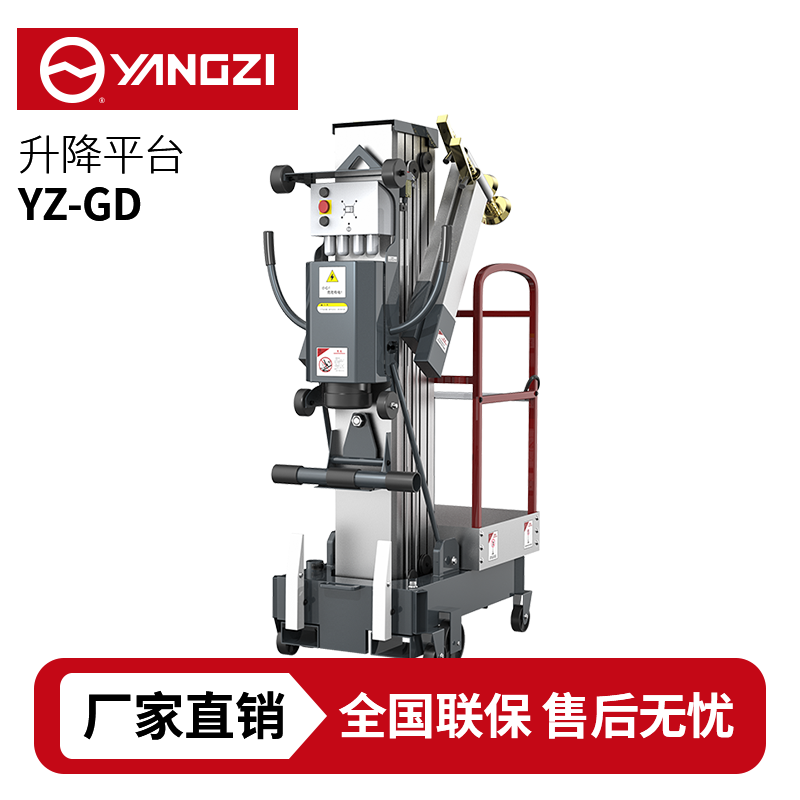 揚(yáng)子YZ-GD直立式升降機(jī)高配單柱鋁合金，買貴包退，7天無(wú)理由退換