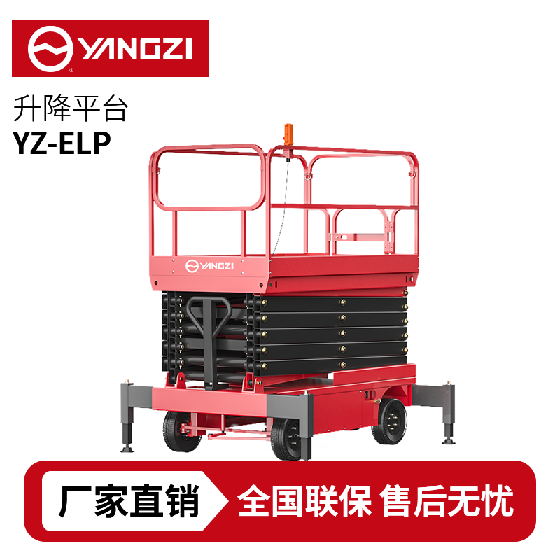 揚(yáng)子YZ-ELP手推式半電動(dòng)升降平臺(tái)，買貴包退，7天無(wú)理由退換