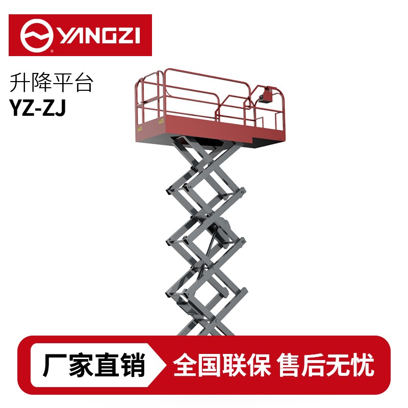 揚(yáng)子YZ-ZJ自走式剪叉升降平臺(tái)，買貴包退，7天無(wú)理由退換