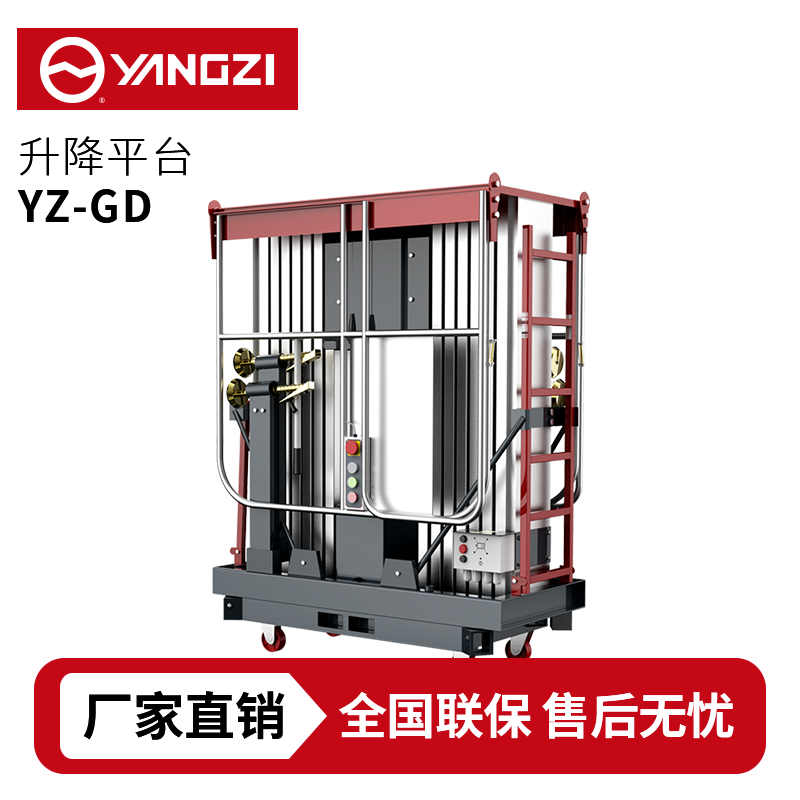 揚(yáng)子YZ-GS2直立式升降機(jī)高配雙柱鋁合金，買貴包退，7天無(wú)理由退換