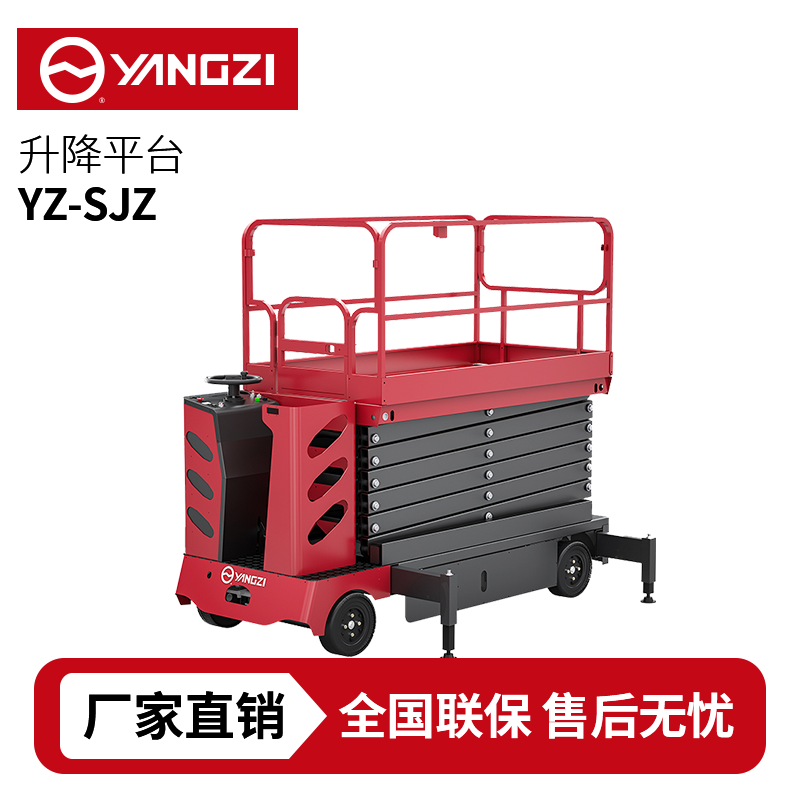 揚(yáng)子YZ-SJZ電動(dòng)站駕式升降平臺(tái)，買貴包退，7天無(wú)理由退換