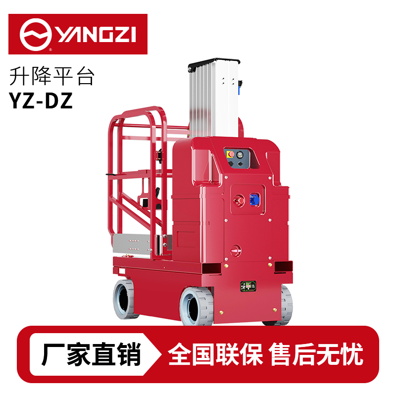 揚(yáng)子YZ-DZ1自行鋁合金升降機(jī)，買貴包退，7天無(wú)理由退換