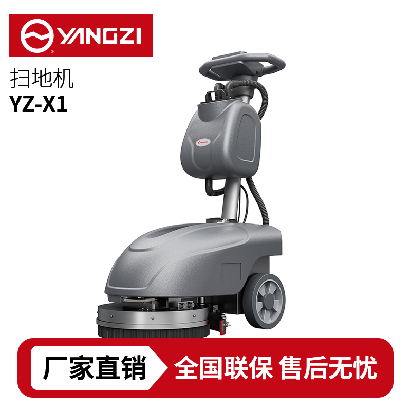 揚(yáng)子YZ-X1手推式洗地機(jī),拖地機(jī),買(mǎi)貴包退，7天無(wú)理由退換