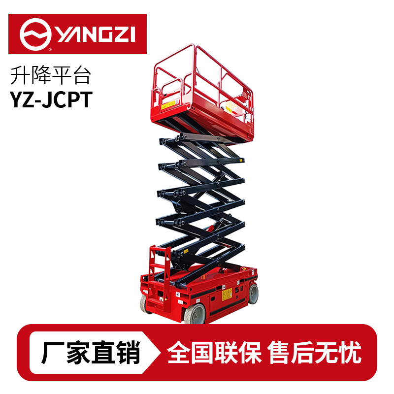 揚(yáng)子YZ-JCPT移動(dòng)自走式升降平臺(tái)，買貴包退，7天無(wú)理由退換