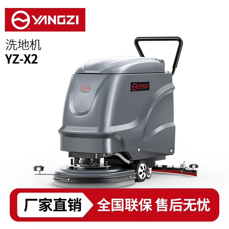揚(yáng)子YZ-X2手推式洗地機(jī),拖地機(jī),買(mǎi)貴包退，7天無(wú)理由退換