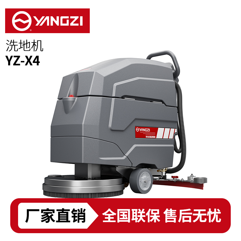 揚(yáng)子YZ-X4手推式洗地機(jī),拖地機(jī),買(mǎi)貴包退，7天無(wú)理由退換