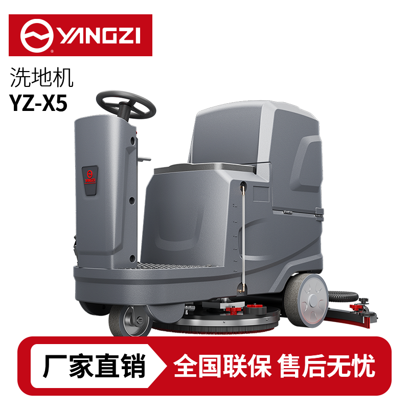 揚(yáng)子YZ-X5駕駛式洗地機(jī),拖地機(jī),買(mǎi)貴包退，7天無(wú)理由退換