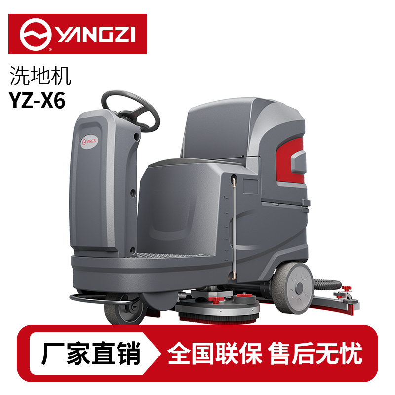 揚(yáng)子YZ-X6駕駛式洗地機(jī),拖地機(jī),買(mǎi)貴包退，7天無(wú)理由退換
