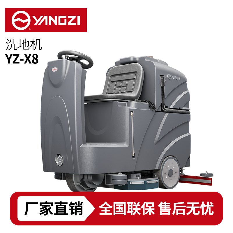 揚(yáng)子YZ-X8駕駛式洗地機(jī),拖地機(jī),買(mǎi)貴包退，7天無(wú)理由退換