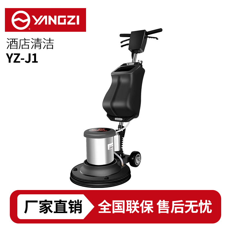 揚子YZ-J1多功能晶面處理機，買貴包退，7天無理由退換