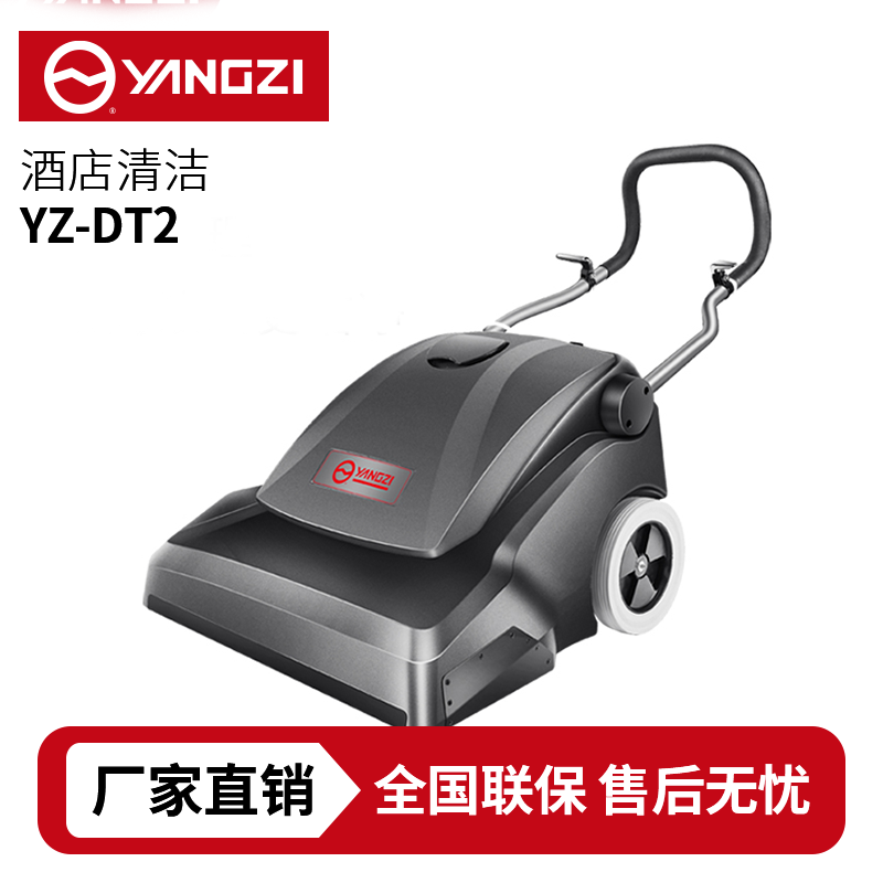 揚子YZ-DT2地毯吸塵機，地毯清洗機，買貴包退，7天無理由退換