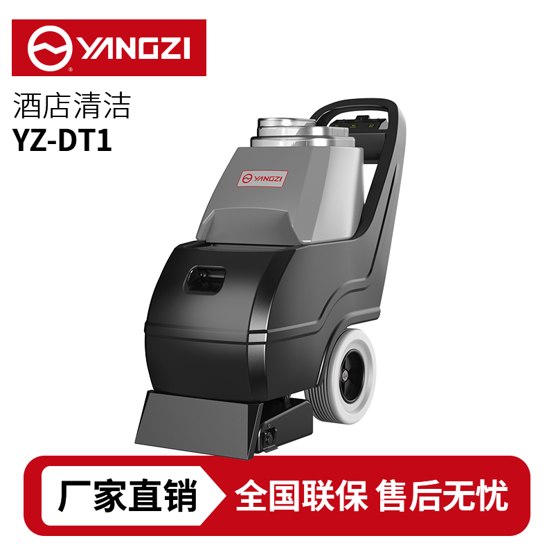 揚子YZ-DT1地毯清洗機，買貴包退，7天無理由退換