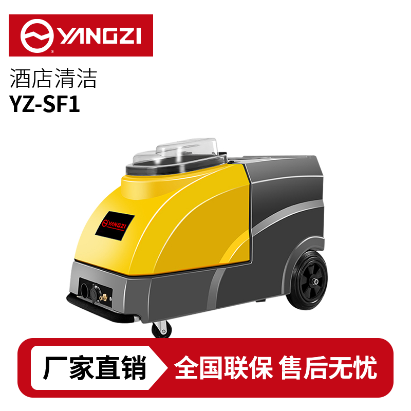 揚子YZ-SF1沙發(fā)/地毯清洗機，買貴包退，7天無理由退換