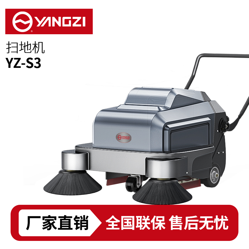 揚(yáng)子YZ-S3手推式掃地機(jī),清掃車,買貴包退，7天無理由退換