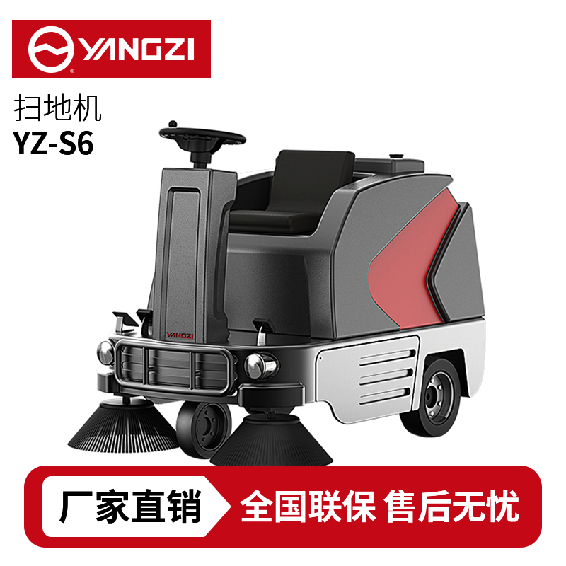 揚子YZ-S6駕駛式掃地車,清掃車,買貴包退，7天無理由退換