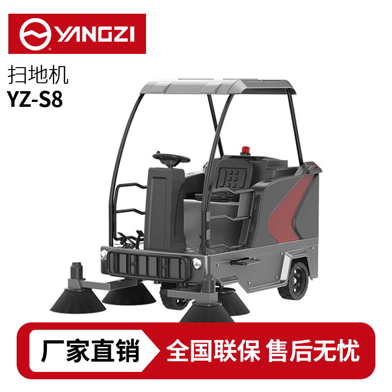 揚子YZ-S8駕駛式掃地車,清掃車,買貴包退，7天無理由退換