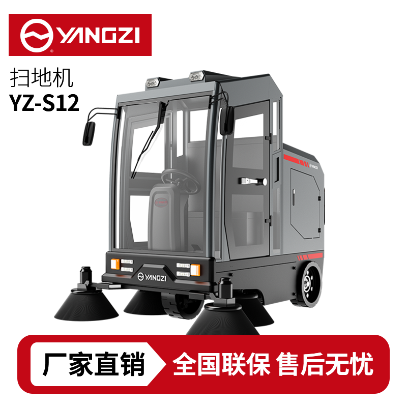 揚(yáng)子YZ-S12駕駛式掃地車(chē),清掃車(chē),買(mǎi)貴包退,7天無(wú)理由退換