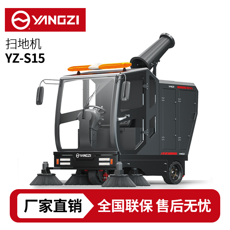 揚(yáng)子YZ-S15駕駛式掃地車,清掃車,買貴包退，7天無理由退換