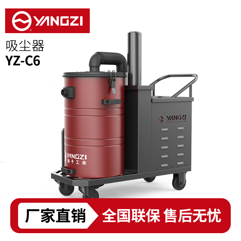 揚(yáng)子YZ-C6工業(yè)吸塵器,廠家直銷,7天無理由退換
