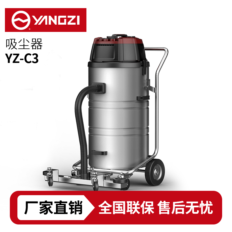 揚(yáng)子YZ-C3工業(yè)吸塵器,廠家直銷,7天無理由退換