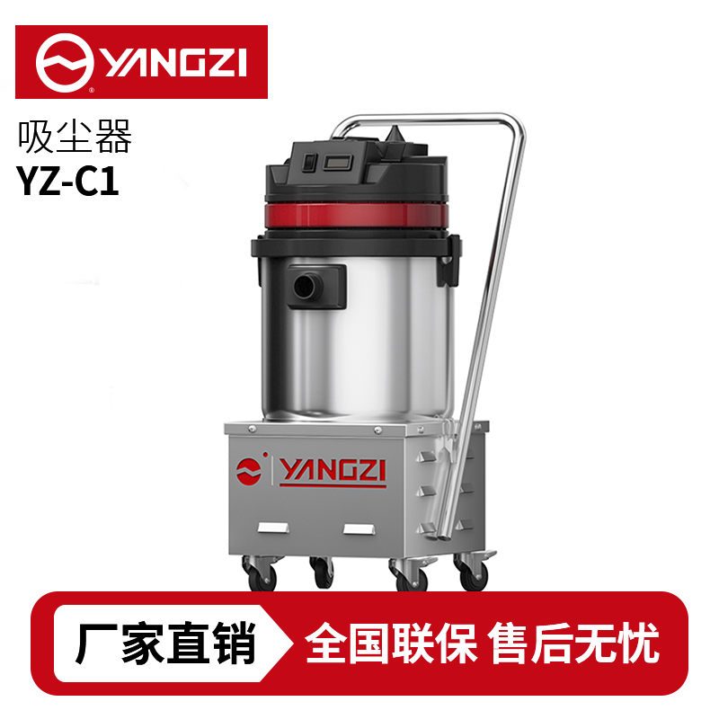 揚(yáng)子YZ-C1工業(yè)吸塵器,廠家直銷,7天無理由退換