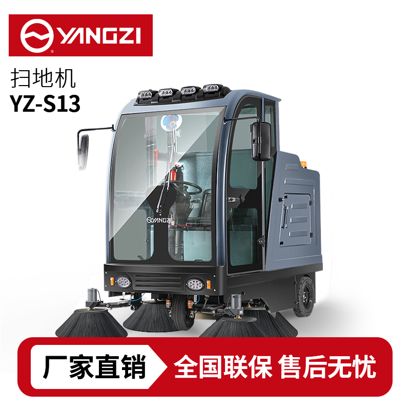 揚子YZ-S13駕駛式掃地車,清掃車,買貴包退，7天無理由退換