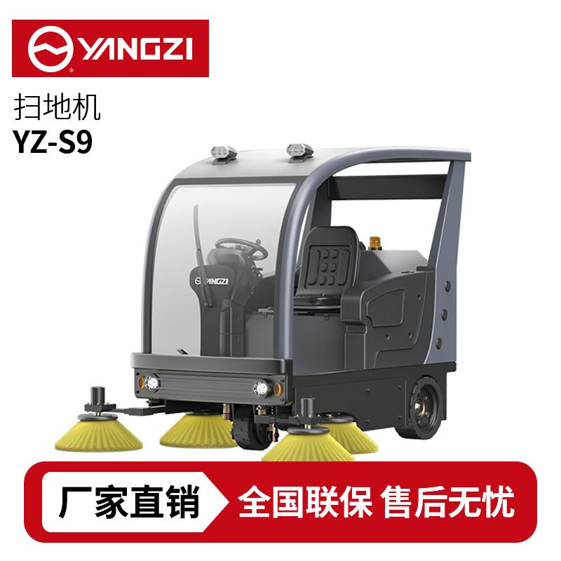 揚(yáng)子YZ-S9駕駛式掃地車(chē),清掃車(chē),買(mǎi)貴包退，7天無(wú)理由退換