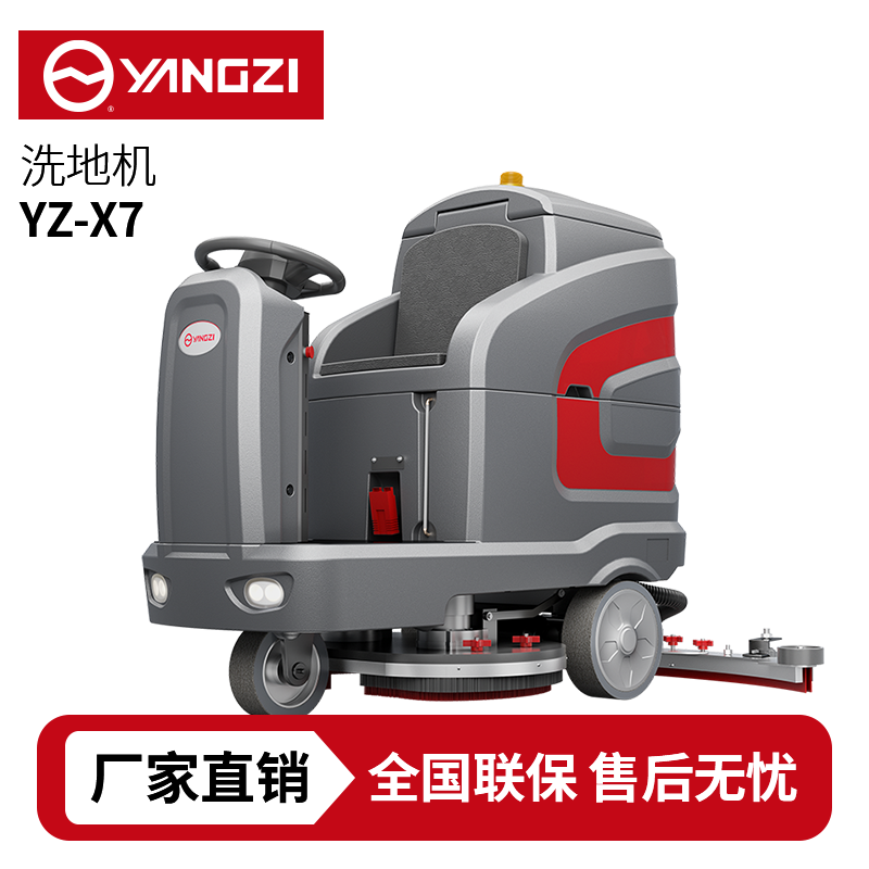揚(yáng)子YZ-X7駕駛式洗地機(jī),拖地機(jī),買(mǎi)貴包退，7天無(wú)理由退換