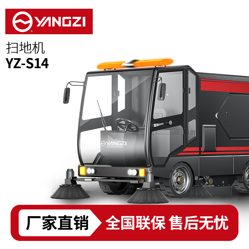 揚子YZ-S14駕駛式掃地車,清掃車,買貴包退，7天無理由退換